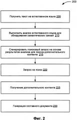 Система для создания документов на основе анализа текста на естественном языке (патент 2639655)