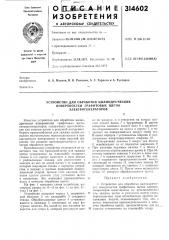Патент ссср  314602 (патент 314602)