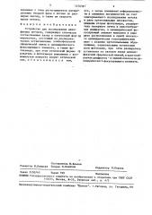 Устройство для исследования двухфазных потоков (патент 1476391)