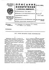 Способ обработки осадка промывных вод (патент 611891)