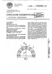 Устройство для изготовления плетеных изделий (патент 1752555)