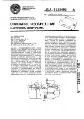 Технологический комплекс для обработки цилиндрических деталей (патент 1222492)