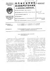 Чувствительный элемент расходомера (патент 634107)