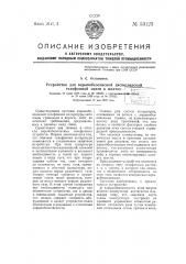 Устройство для взрывобезопасной диспетчерской телефонной связи в шахтах (патент 53123)