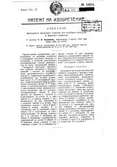 Привязная воздушная станция (патент 16024)