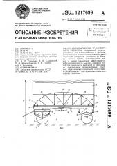 Съемный кузов транспортного средства (патент 1217699)