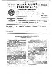 Устройство для питания подвижного приемника энергии (патент 647235)