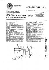 Установка для транспортирования гидросмеси (патент 1512886)