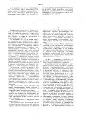 Устройство для пневматической транспортировки сыпучих материалов из замкнутой емкости (патент 1063745)