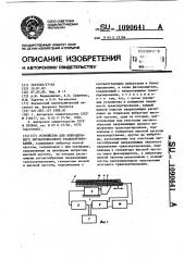 Устройство для вибрационного зигзагообразного транспортирования (патент 1090641)