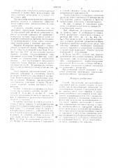 Способ определения жизнеспособности зародышей рыб (патент 1409178)