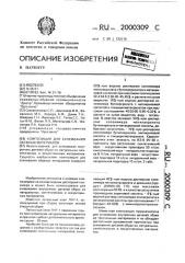 Композиция для склеивания обувных материалов (патент 2000309)