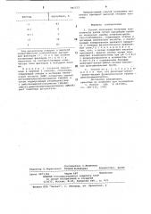 Способ получения белковых компонентовкрови (патент 841572)