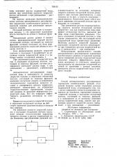 Способ автоматического регулирования параметров колебательного режима отсадочной машины (патент 706123)