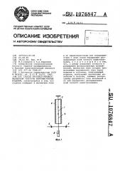 Способ экспресс-анализа магнитной текстуры ферромагнитных изделий (патент 1076847)