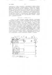 Станок для сборки столярных изделий рамочной конструкции (патент 140564)