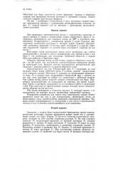 Патент ссср  87205 (патент 87205)