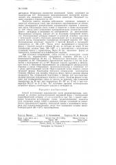 Патент ссср  154585 (патент 154585)