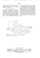 Устройство автоматического управления (патент 362689)