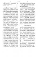 Устройство для очистки плоских поверхностей (патент 1602443)