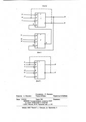 Динамический триггер (патент 826554)