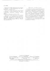 Патент ссср  159838 (патент 159838)