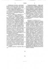 Устройство для объединения нескольких потоков штучных изделий (патент 1729924)
