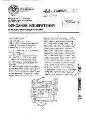 Устройство для измерения температуры (патент 1509632)