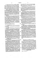 Способ получения n-нитрозодифениламина (патент 1705276)