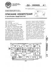 Программно-управляемый модуль (патент 1405028)