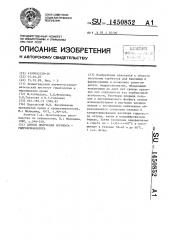 Способ получения сорбента-гидроксилапатита (патент 1450852)