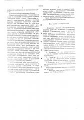 Устройство к насосам для создания пульпы (патент 530670)