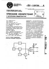 Способ стабилизации амплитуды колебаний балансового осциллятора с магнитоэлектрическим приводом (патент 1138784)