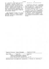 Расширитель импульсов (патент 1270885)