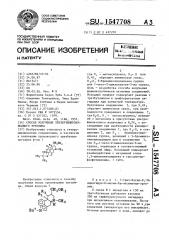 Способ получения третбутил производного эрголина (патент 1547708)