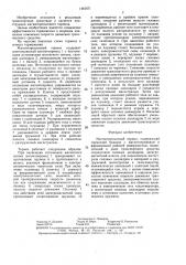 Магниторельсовый тормоз (патент 1461671)