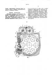 Механизм поворота шпиндельного барабана многошпиндельного токарного автомата (патент 560731)