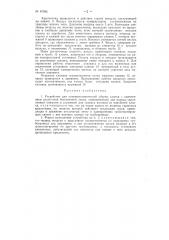 Устройство для пневмомеханической уборки хлопка (патент 87985)