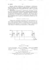 Стабилизатор напряжения постоянного тока (патент 145633)