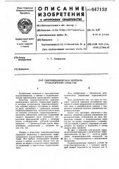 Гидромеханическая передача транспортного средства (патент 647152)