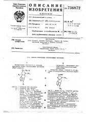 Способ получения производных эрголина (патент 736872)