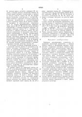 Буферное запоминающее устройство (патент 497634)