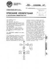 Спектрометр двойного эпр-гамма резонанса (патент 1332206)