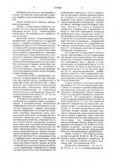 Механизм точного позиционирования кадровой рамки (патент 1578687)