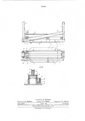 Коник лесовозной машины (патент 276751)
