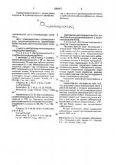 Диэтиламиноэтил-n-о-(n)-хлорбензолсульфонилкарбаматы, проявляющие ростстимулирующую активность (патент 1594937)