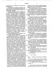 Абразивный червячный шевер (патент 1815029)