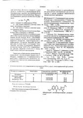 4-(6ъ-метоксихромилиден-3ъ)-2-метил-1,3-оксазол-5-он, обладающий антиаллергической активностью (патент 2004544)