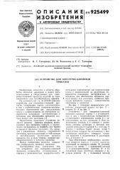 Устройство для поперечно-клиновой прокатки (патент 925499)