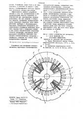 Устройство для измерения электромагнитных параметров магнитопровода электрической машины (патент 938230)